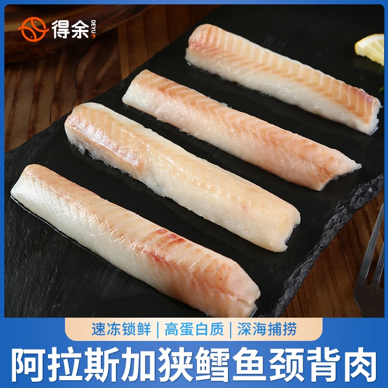 阿拉斯加狭鳕鱼颈背肉早餐正餐可做宝宝辅食去骨去皮无刺