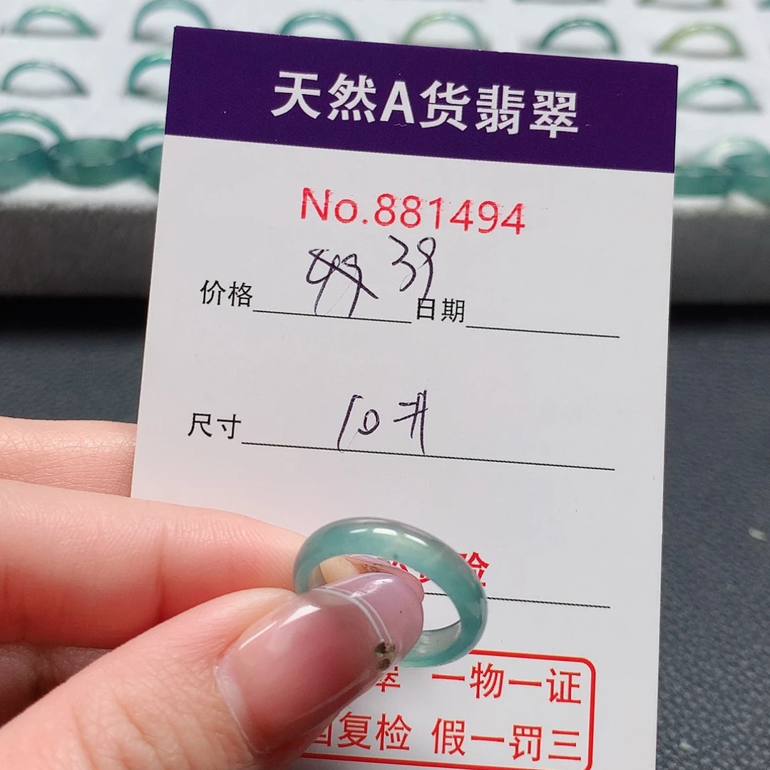 翡翠戒指未镶嵌10号