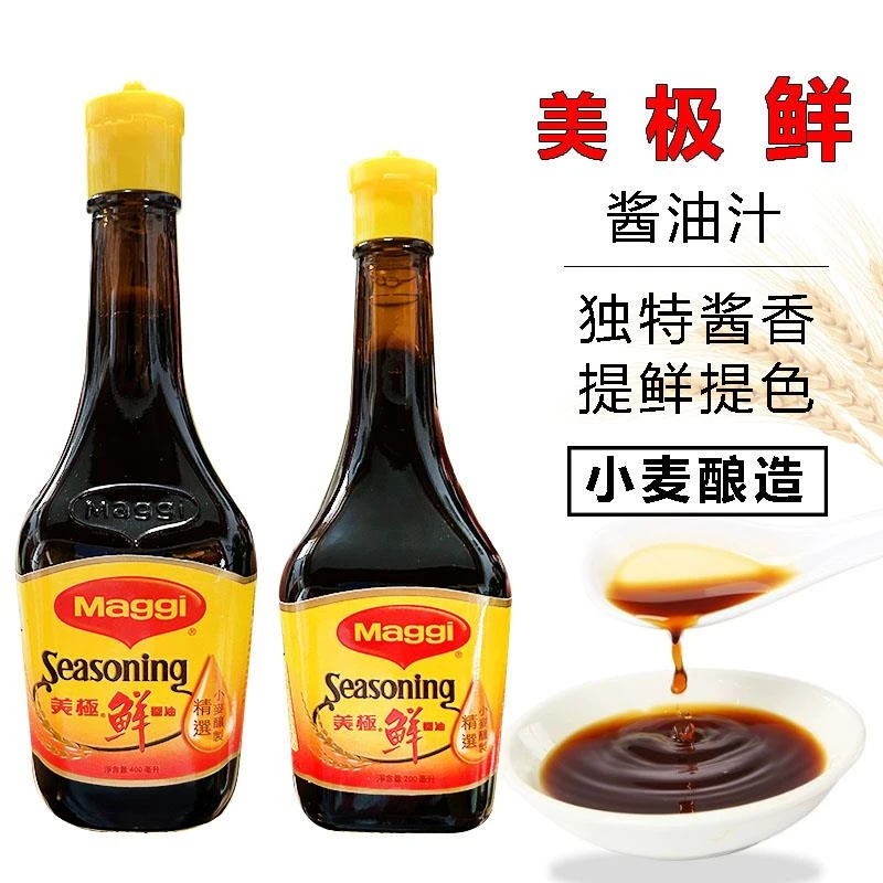 港版MAGGI美极鲜味鲜汁酱油生抽炒菜寿司凉拌海鲜点蘸调味料