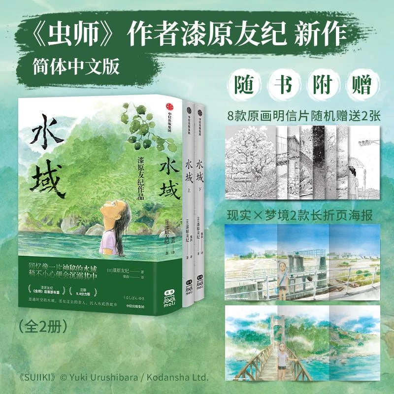 正版 《水域》文轩特典版(全2册) 漆原友纪 熊韵 9787521742664