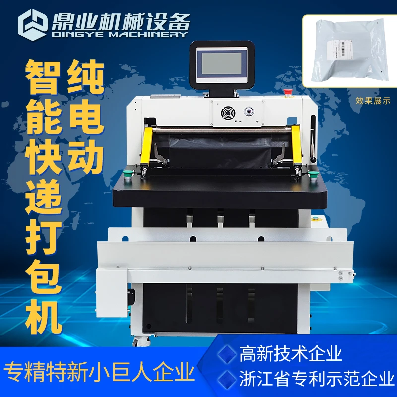 鼎业云仓全自动快递袋打包机DFD50I纯电动 高速快递投袋机套袋机