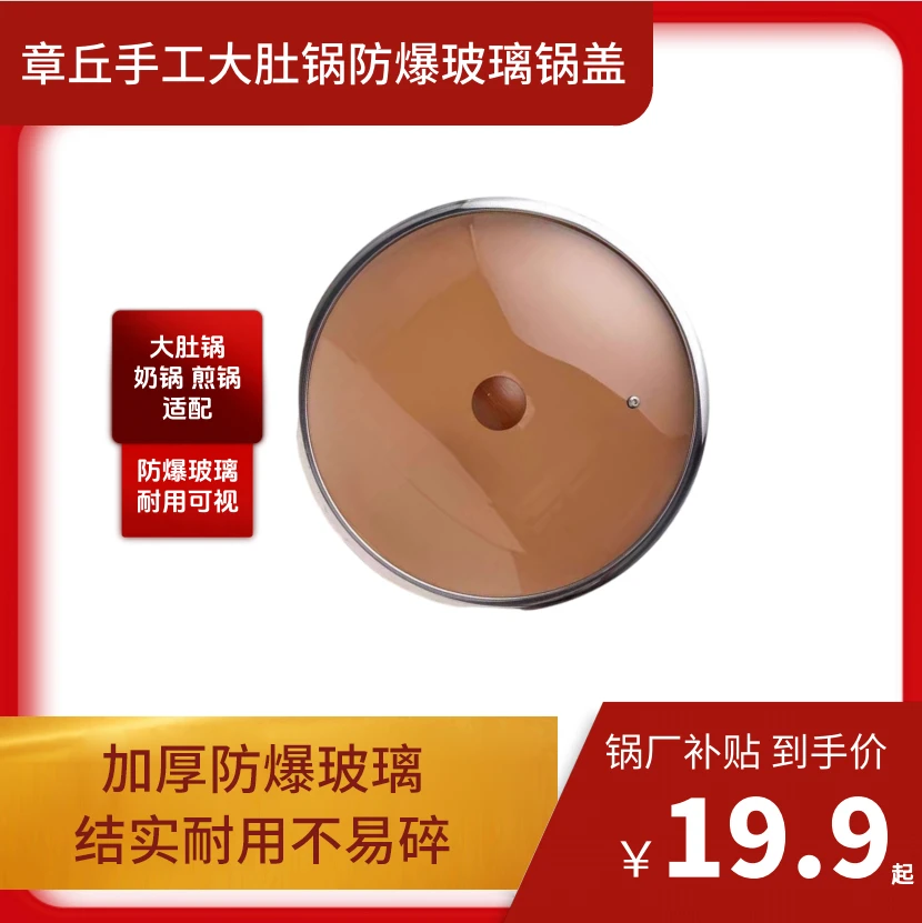 大肚锅奶锅通用透明玻璃锅盖