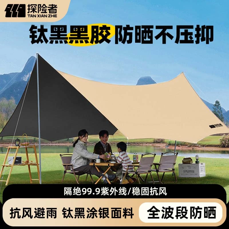 【探险者钛黑胶天幕】帐篷户外露营全套装备六角黑胶防晒遮阳雨棚