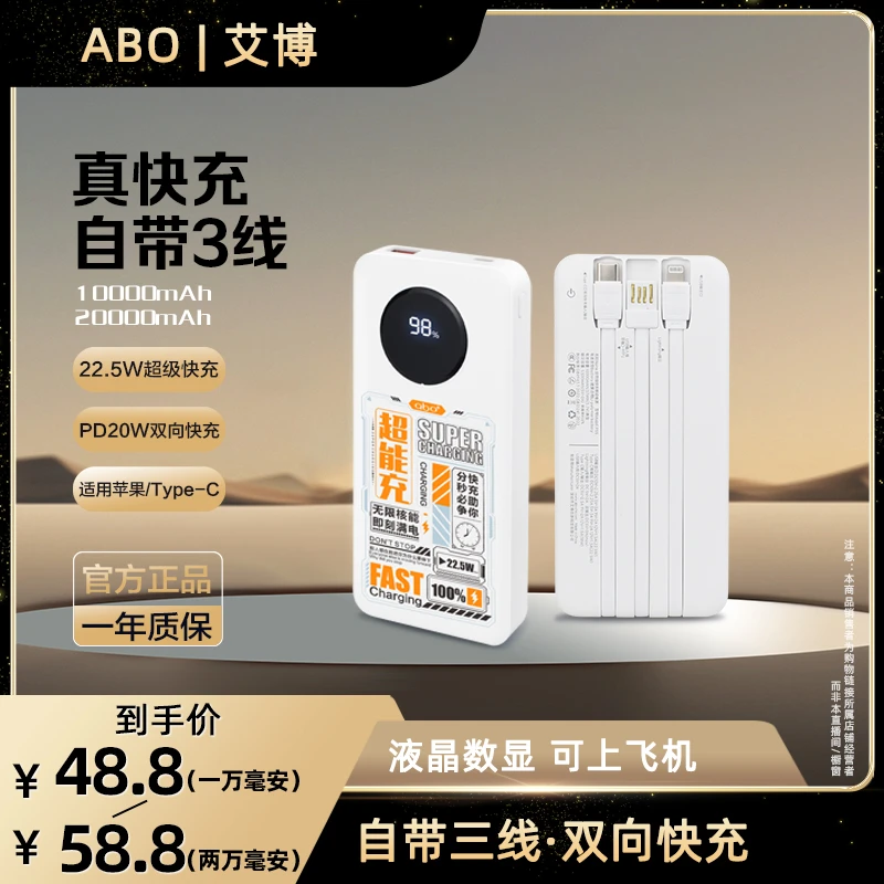 艾博20000毫安自带线充电宝3c认证可上飞机的