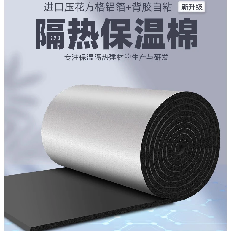 铝箔隔热棉自粘屋顶橡塑保温棉楼顶耐高温防火防晒隔热板保温材料