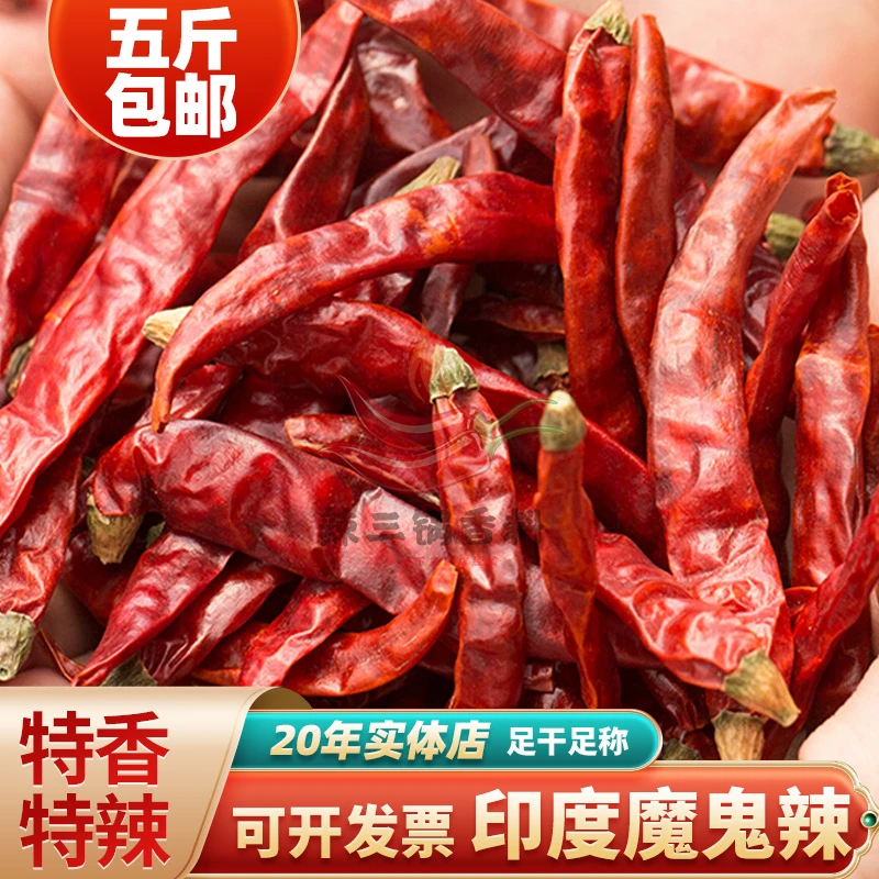 正宗印度S17魔鬼辣手工晾晒猛辣朝天干辣椒魔鬼椒特辣特香魔鬼辣