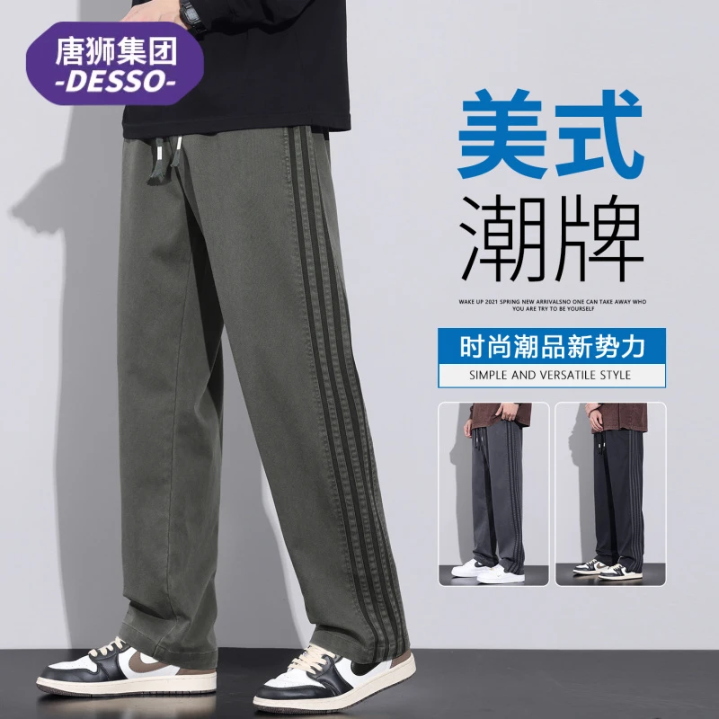 唐狮集团DESSO春秋款休闲裤子男潮牌美式直筒宽松显高垂感阔腿裤
