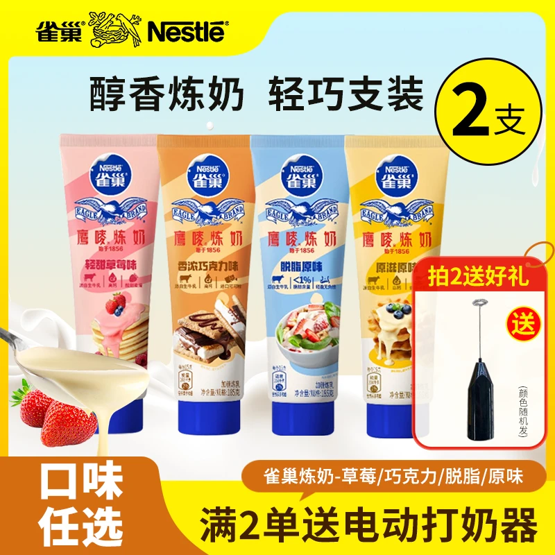 雀巢鹰唛炼乳炼奶原味巧克力烘焙面包专用原料家用小包装正品