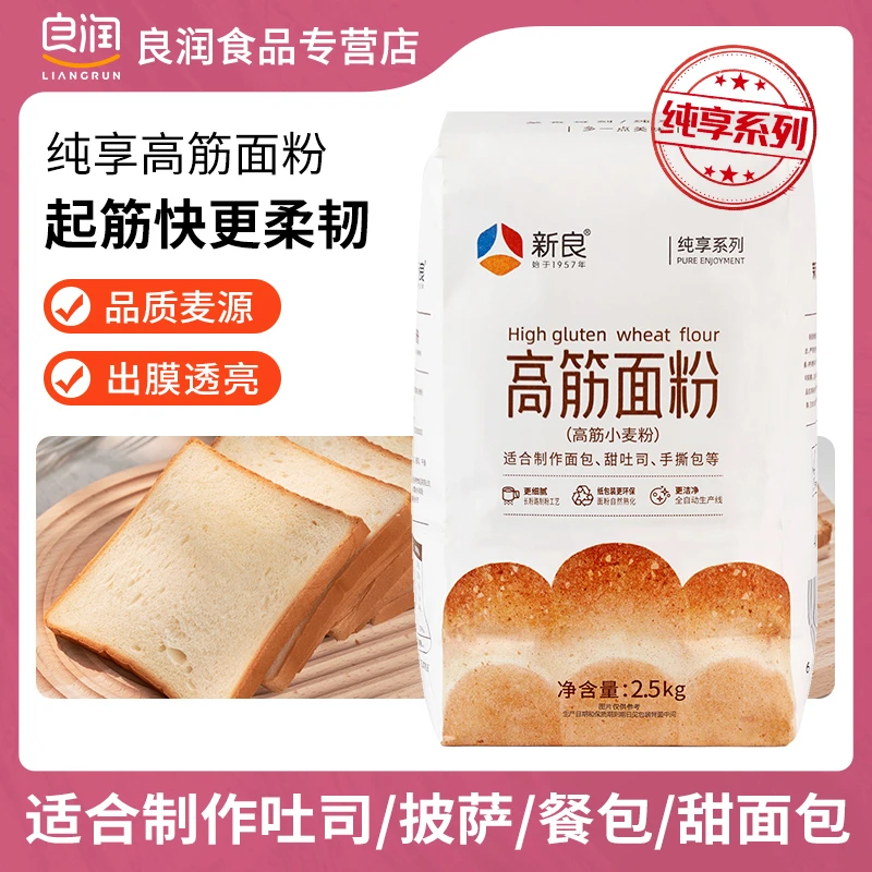 新良纯享高筋小麦粉2.5kg 面包粉高筋面包粉细腻家用制作吐司面粉