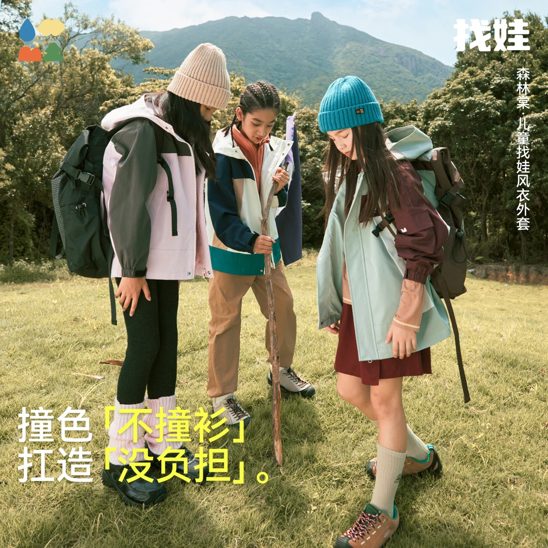 【找娃炫彩撞色风衣】森林棠25秋季户外撞色不惧造儿童耐磨运动风衣