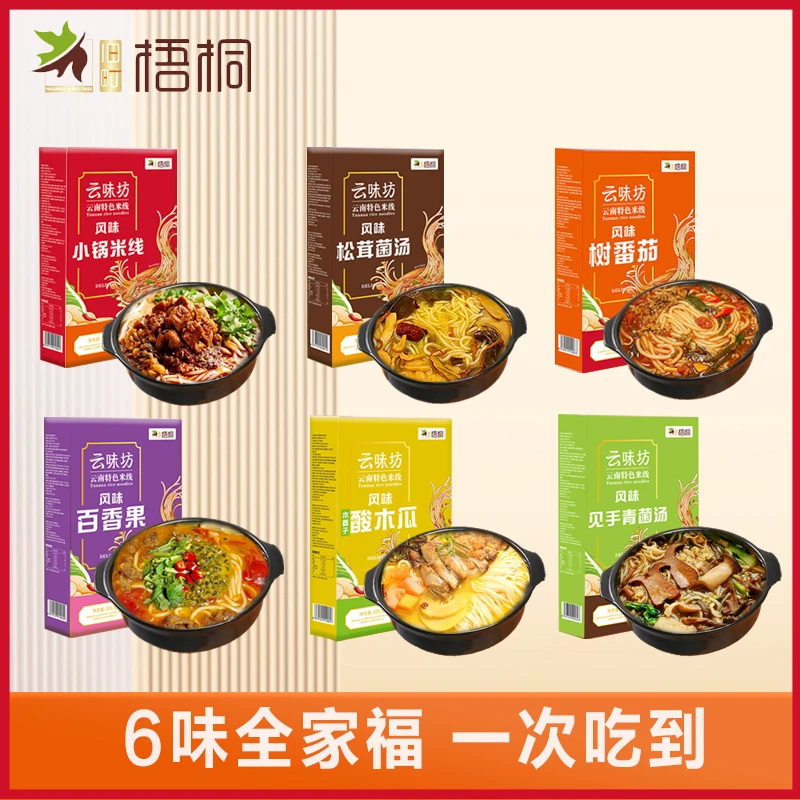 【6口味】云南风味鲜食米线松茸鸡汤菌汤特色风味湿米线方便速食