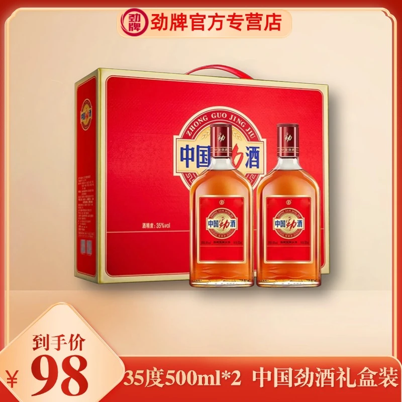 劲牌【官方正品】中国劲酒 35度 500ml*2瓶 礼盒装官方劲酒源头直发