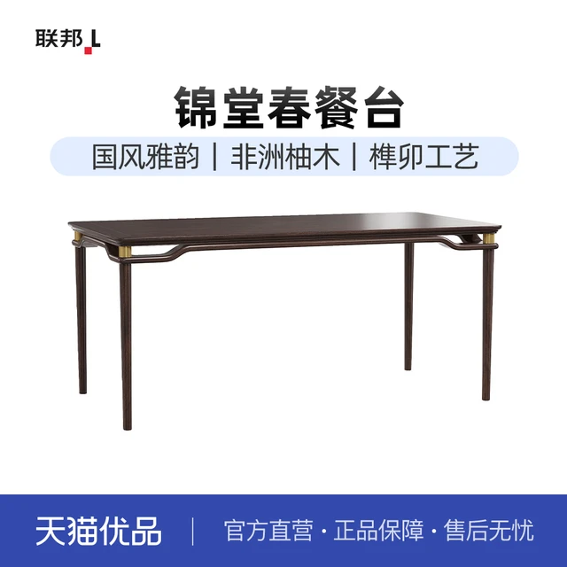 甄选【新零售】联邦家私舒雨YS2062YA(1.68米)餐台
