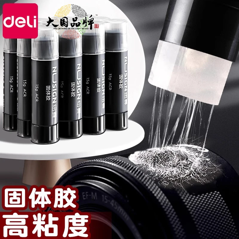 得力纽赛超粘学生手账专用固体胶强力胶棒固体胶水胶棒果冻胶棒