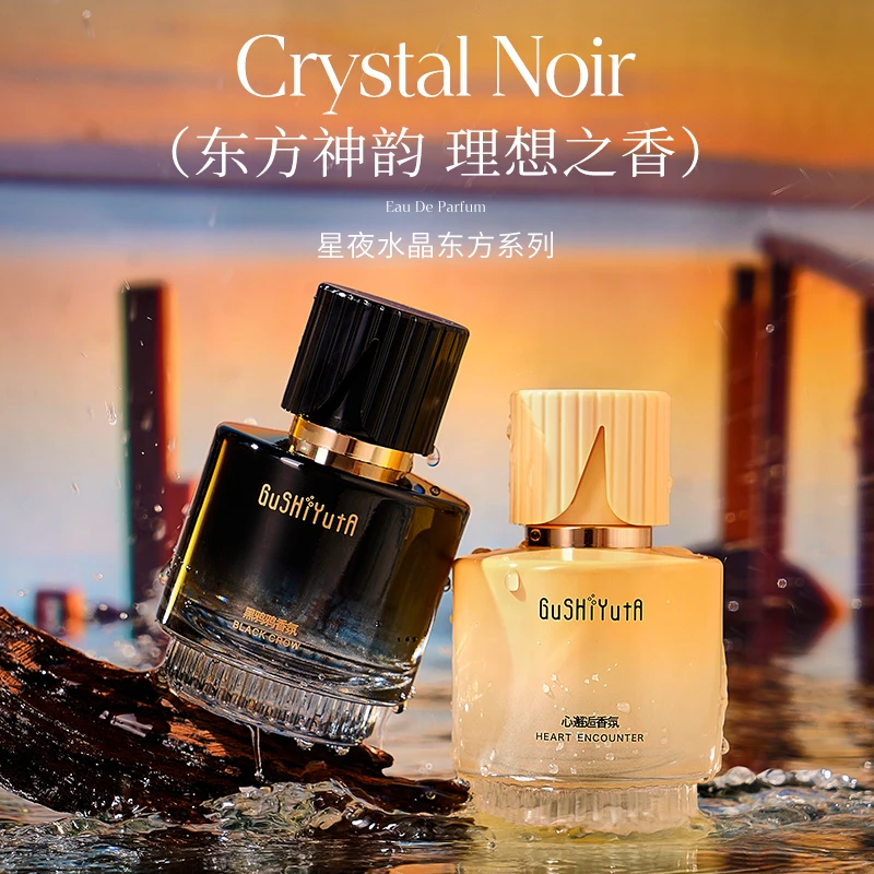故事与她/经典邂逅黑夜水晶东方香调香水持久留香清新男女士香氛