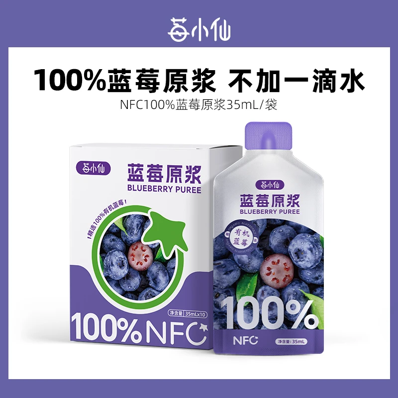 莓小仙NFC蓝莓原浆非浓缩还原营养好喝蓝莓原浆35ml*10袋/盒