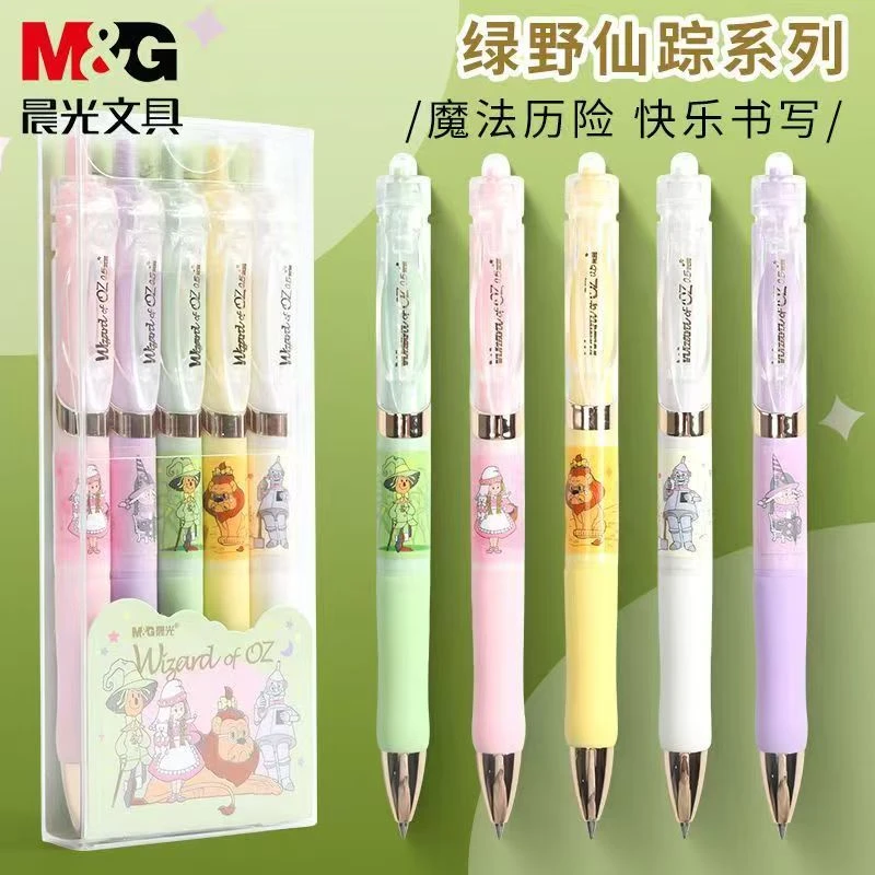 晨光绿野仙踪按动中性笔