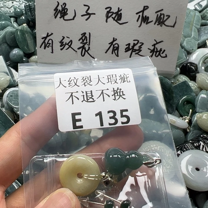 翡翠未镶嵌吊坠(赠链)挂件