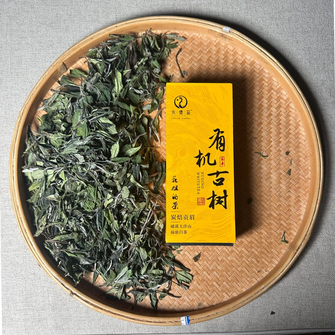 【永德益】古树茶 2024有机炭焙有机贡眉 磻溪大洋山有机古树贡眉