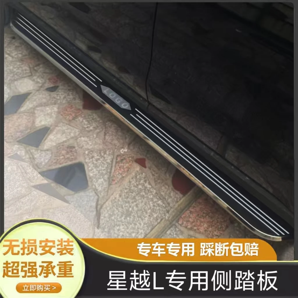 适用于吉利星越L脚踏板改装专用原车孔位外侧踏板吉利星越l脚踏板