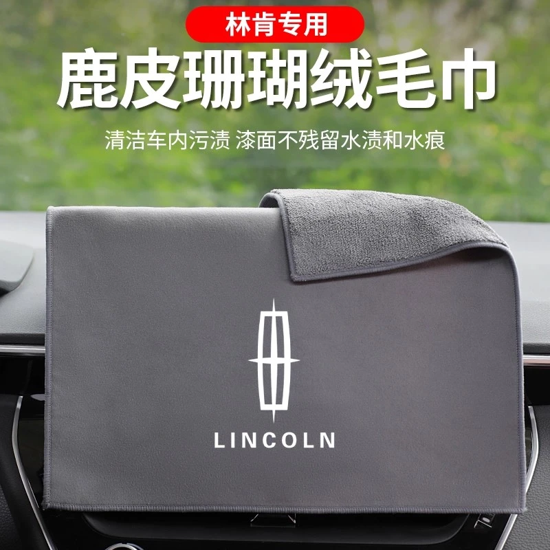 适用于林肯擦车抹布冒险家MKZ大陆MKC/MKX航海家飞行家洗车毛巾车