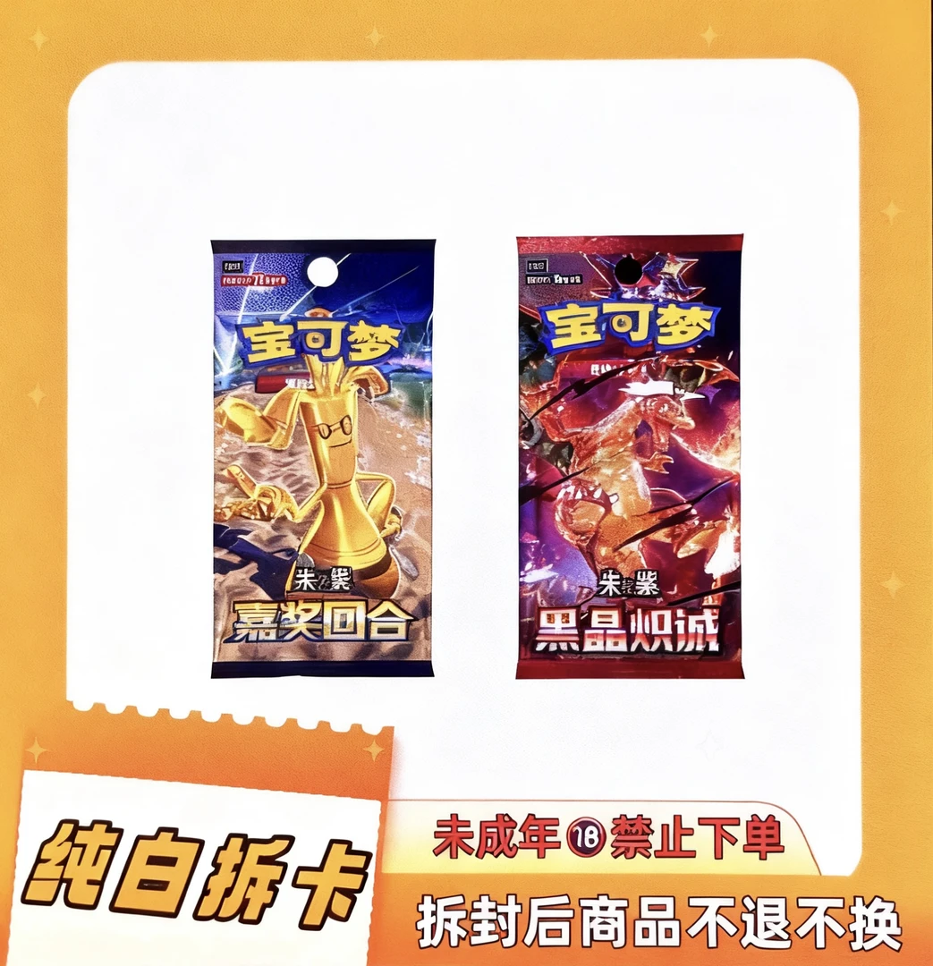 【纯白潮玩】宝可梦简中ptcg卡牌盲盒代拆