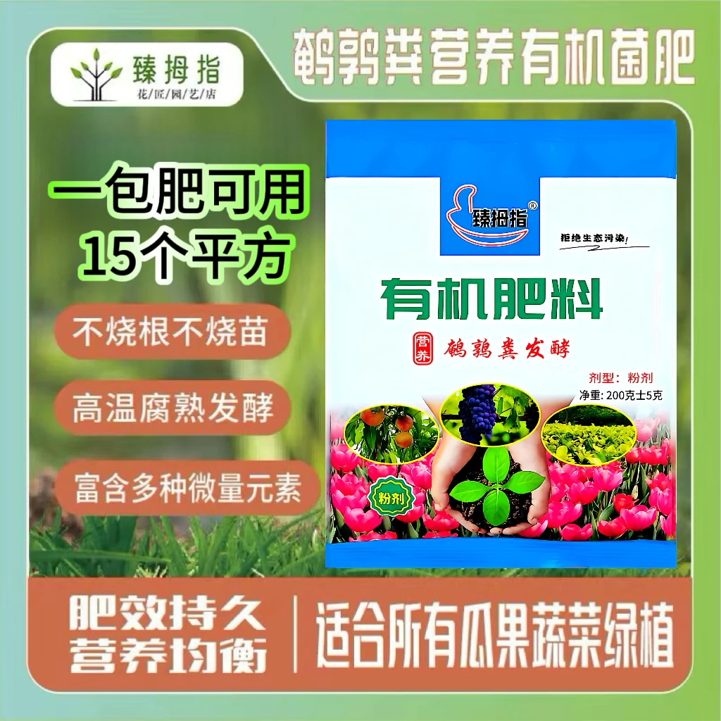 【到手4包】蔬菜瓜果绿植通用生物有机肥种菜养花育苗快速生根养根