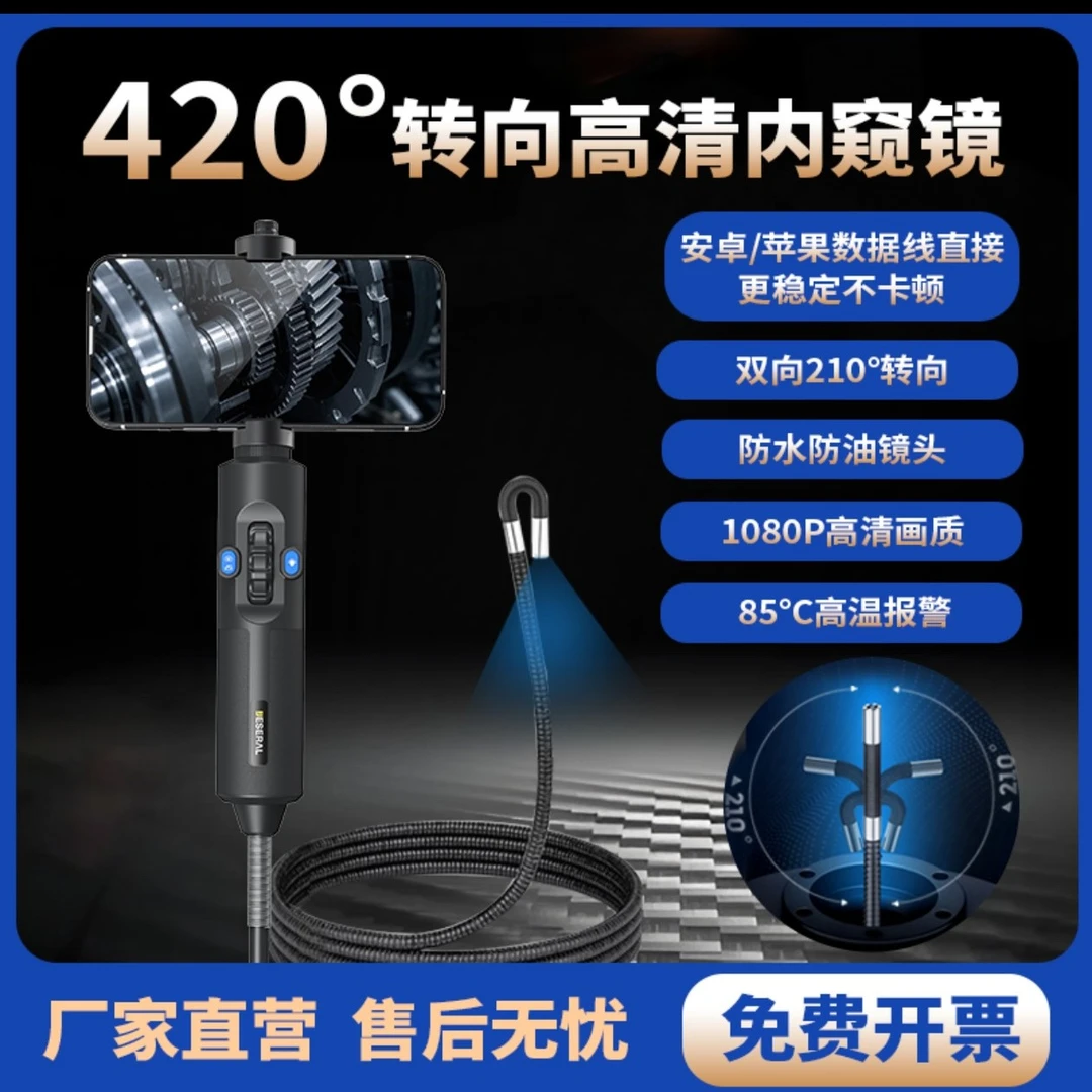 发动机汽修防水产品便携内窥镜420℃转向内窥镜工具高清1080P耐用