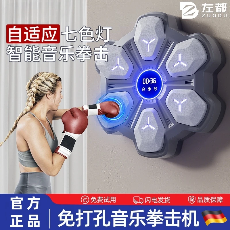 德国智能音乐拳击机成人儿童家用墙靶练拳击神器电子散打训练器材