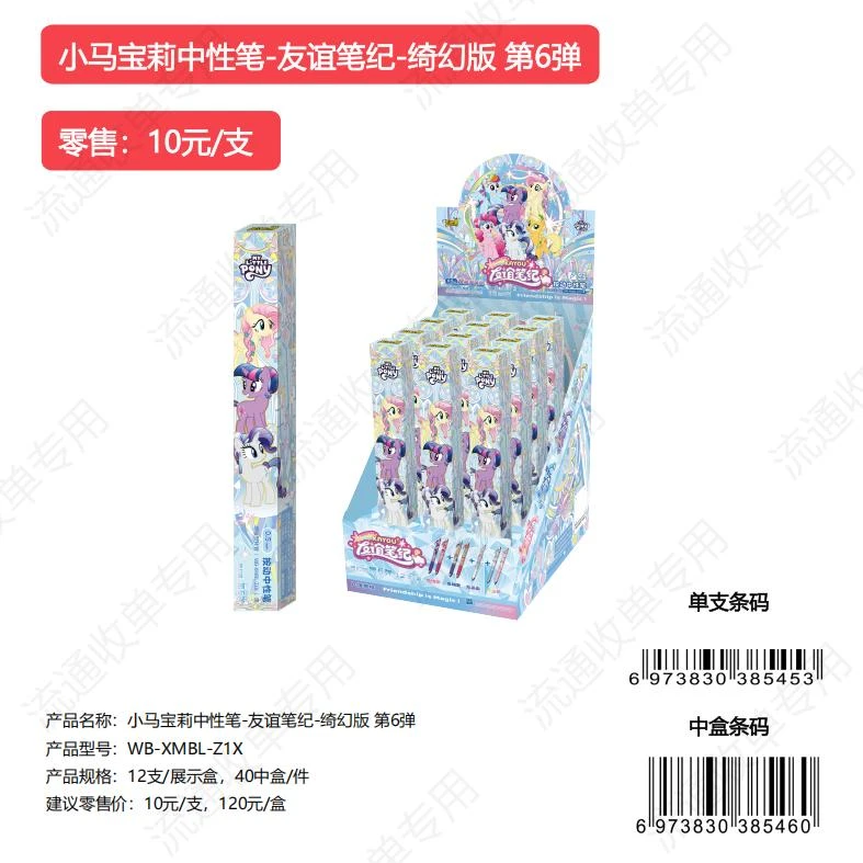 卡游小马宝莉盲盒中性笔绮幻版第6弹友谊笔记5按动水笔学生文具女