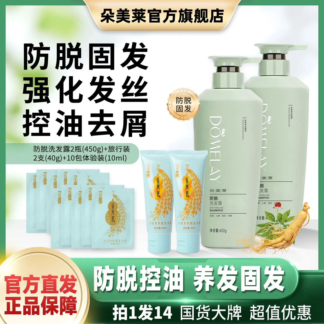 【防脱固发】朵美莱四物防脱防断固发养发控油洗护滋养修护香氛