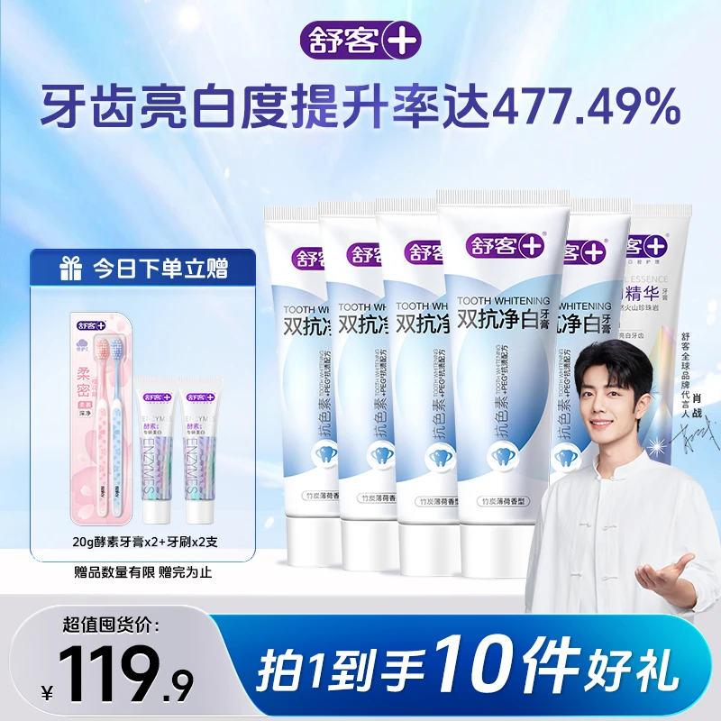 Saky/舒客+双抗净白矿物精华美白色修套装酵素牙膏HY
