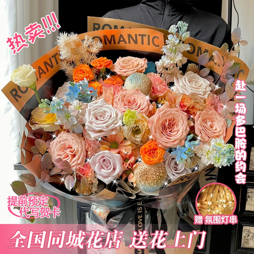 深秋爱意赠予你【卡布奇诺玫瑰混搭橙芭比混搭花束】礼物生日见面送家人女友朋友姐妹鲜花小时达同城配送