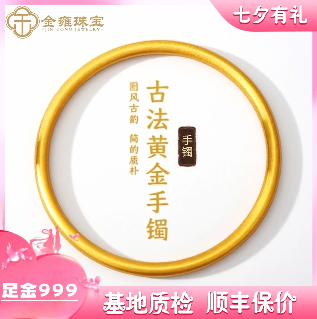 【金雍珠宝】足金999古法5D工艺纯金手镯无孔8.2g卡4.2mm【水贝万万】