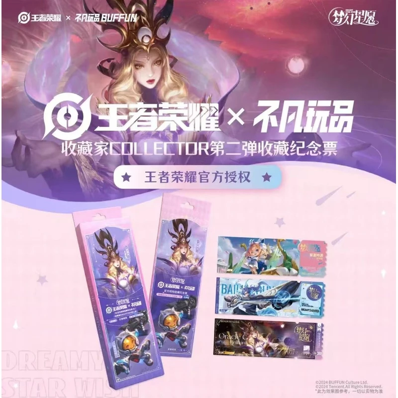 【子豪 自推小火车】梦幻心愿《王者荣耀》 x 不凡玩品 纪念票盲盒