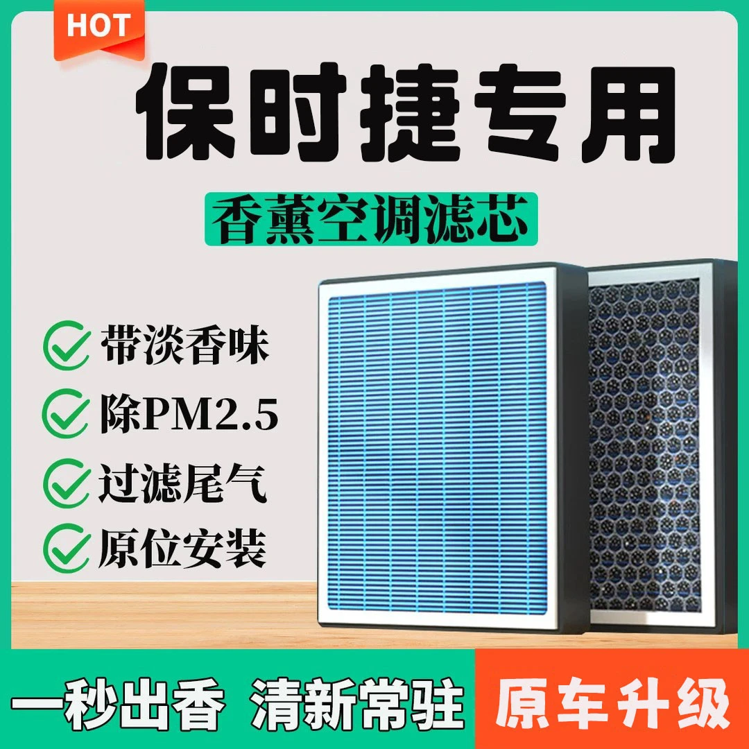 适配保时捷macan卡宴Cayenne帕拉梅拉香薰活性炭空调滤芯空气滤芯