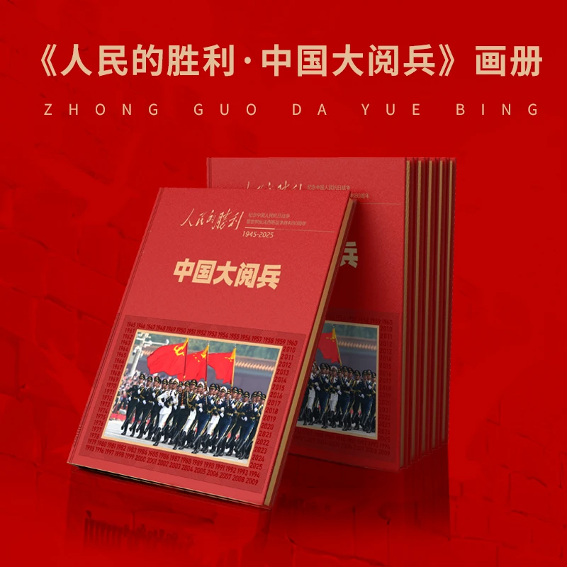 人民的胜利中国大阅兵珍藏版纪念书 徽章