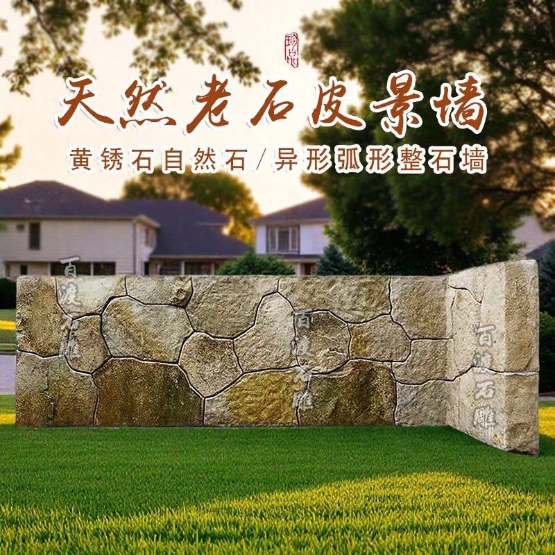 天然老石皮景观墙文化墙黄锈石碎拼自然石异形弧形整墙排版定制