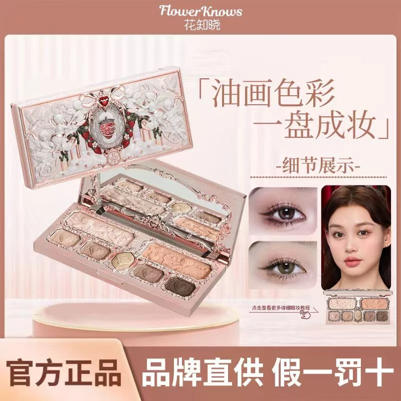 花知晓新品草莓丘比特眼影彩妆面部综合七色腮红修饰面部自然提亮