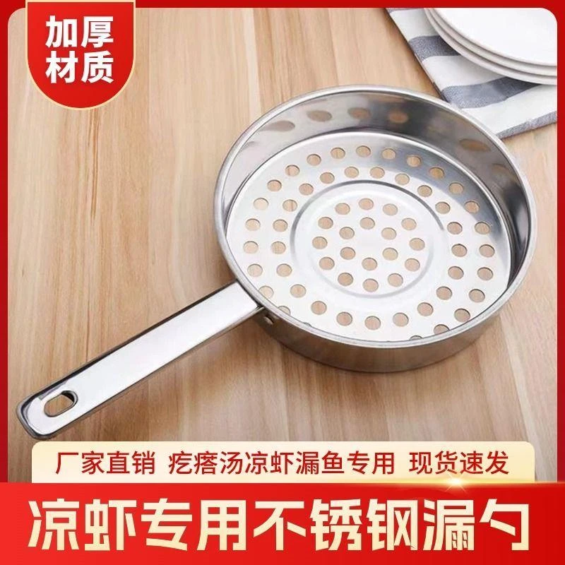 凉虾专用漏勺漏瓢面漏盆家用厨房凉鱼旮瘩汤疙瘩汤凉粉漏面鱼神器