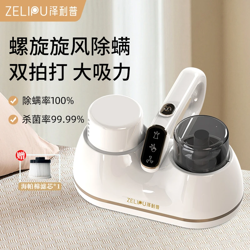 泽利普除螨仪 升级双杯体螺旋风道 旋风大吸力除螨06.02