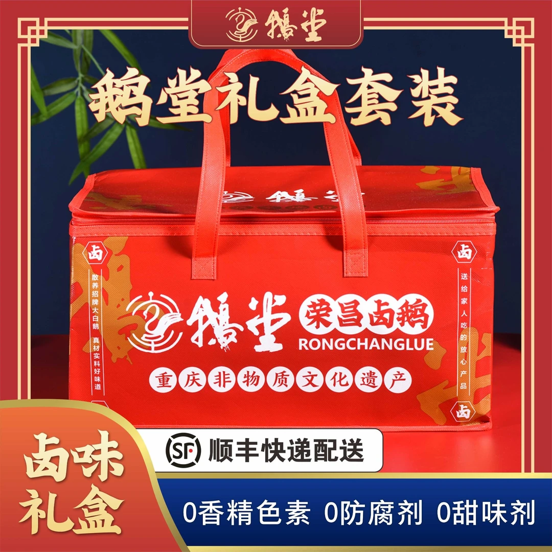 鹅堂荣昌卤鹅礼盒套装（卤鹅1整只、鹅肝150g+鹅翅4个+鹅掌4个）