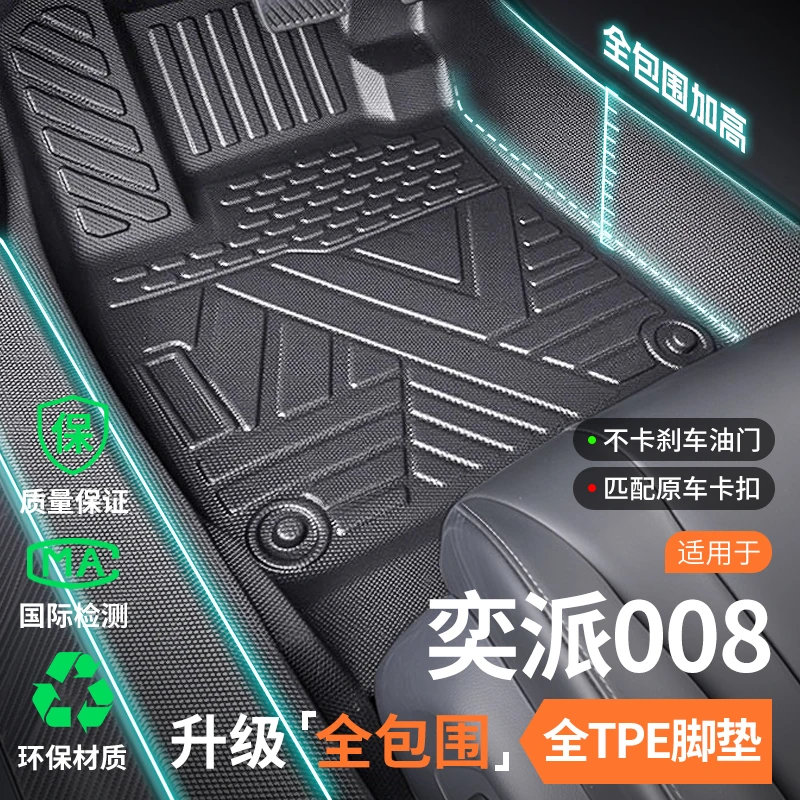 适用于26款东风奕派008脚垫六座TPE全包围25专用汽车用品配件eπ