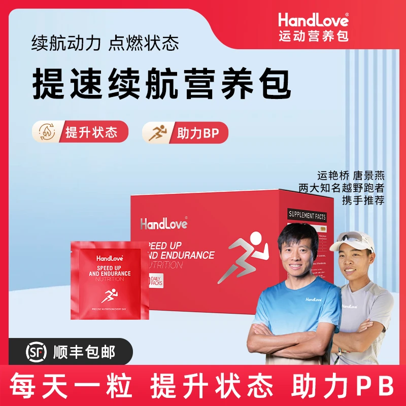 提速续航营养包（30包/盒）提升摄氧量心肌充能缓解运动疲劳
