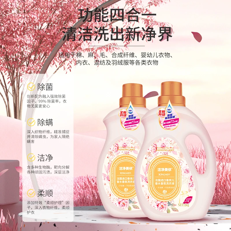 洁净美依香氛洗衣液持久留香深层去污护色家庭装炫白家用超香