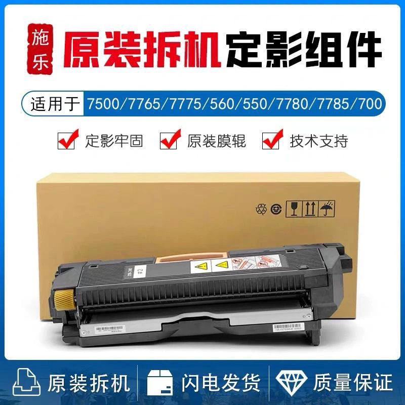 适用于施乐560 7780 7785 9070 7788 7171 c75 J75原装拆机定影器