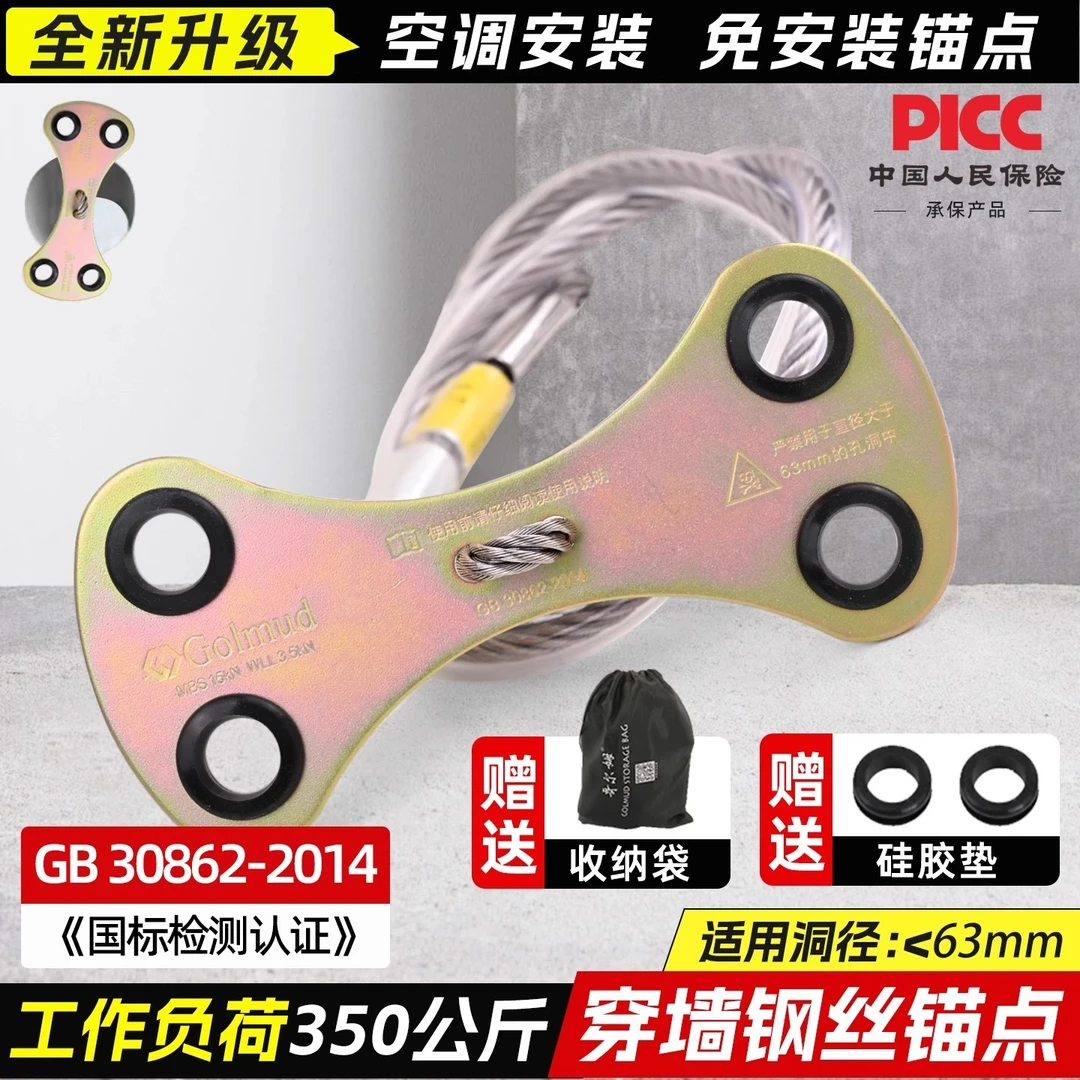 哥尔姆狗骨头钢丝锚点带高空作业保护器用于安装空调洞穿墙9253