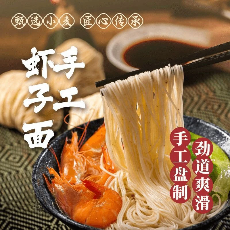 [中秋上新]海虾手工竹升面非油炸独立包装家庭早餐汤面炒面凉拌面