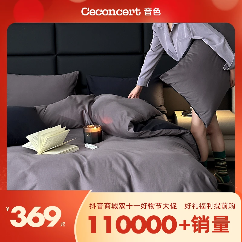 CeConcert音色家居高支全棉贡缎水洗棉全棉四件套 颜值好物