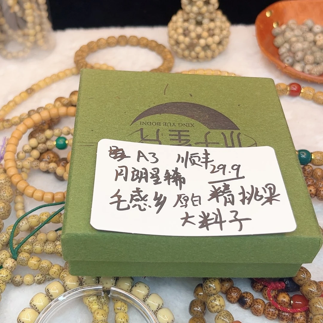 星月菩提吊坠a3333